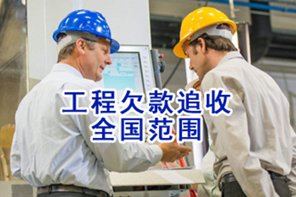 山亭收账公司